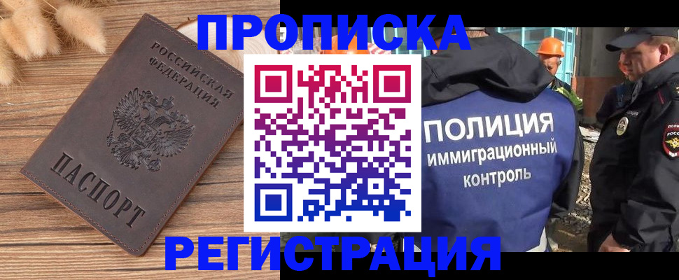 временная регистрация недорого в Заречном