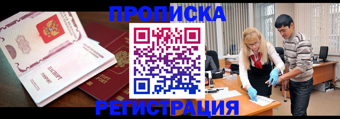 временная регистрация купить в Заречном