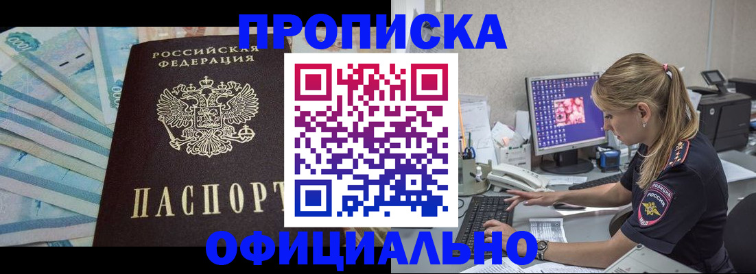 прописка ребенка в Заречном